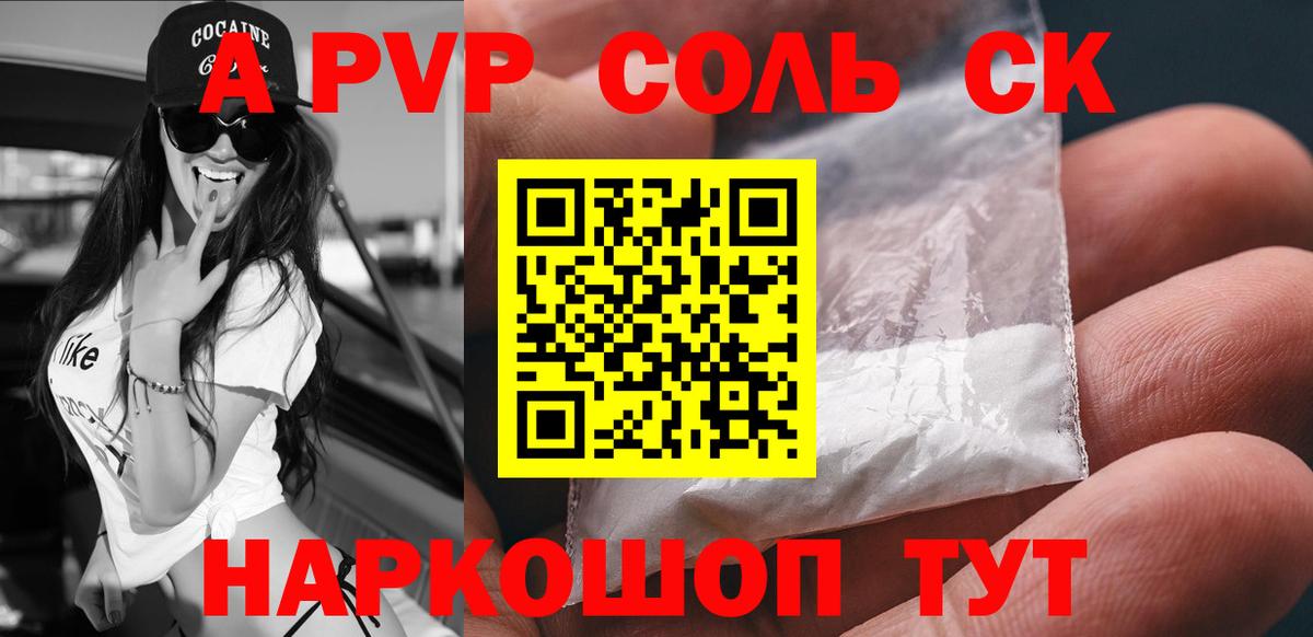 купить  цена  Вход с VPN  Холмск  Alfa_PVP VHQ  А ПВП Соль 