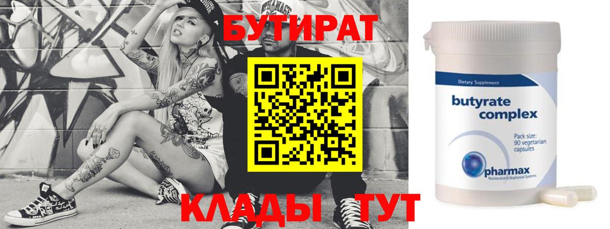 БУТИРАТ жидкий экстази Холмск