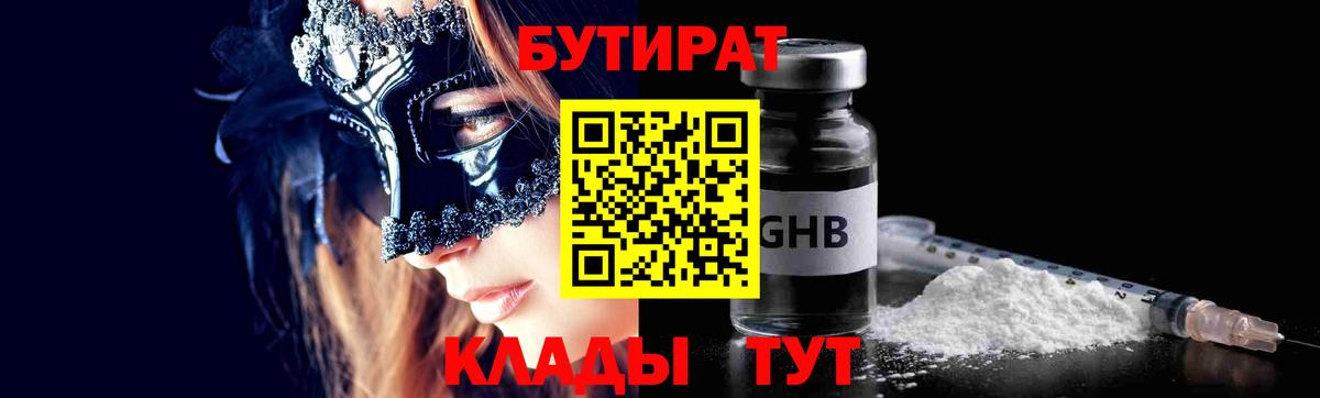 Холмск  Бутират Butirat  Вход с VPN 