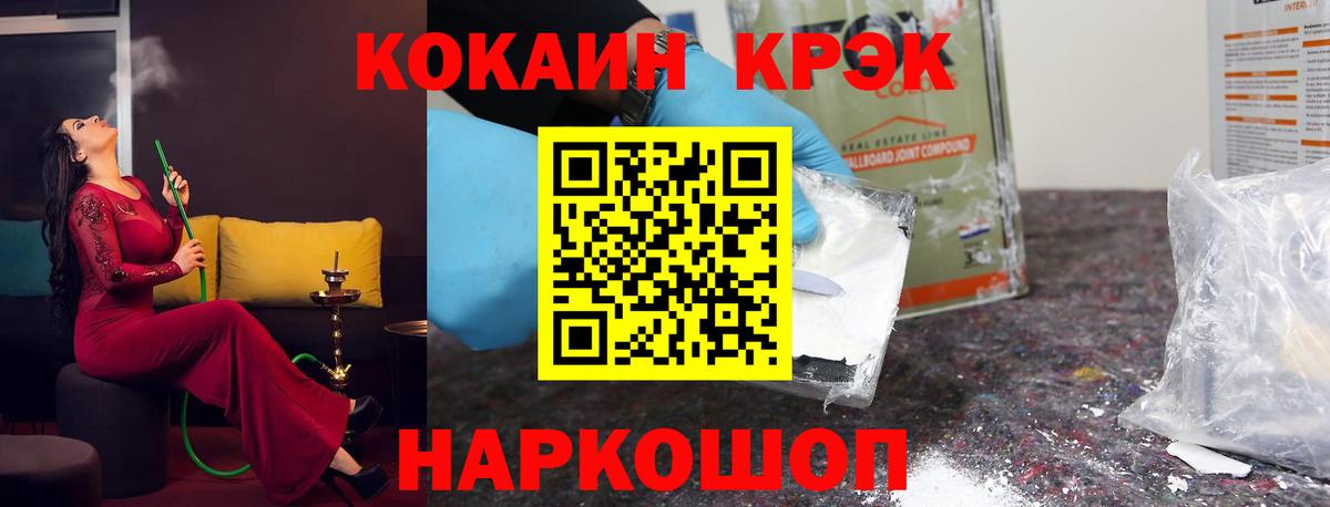 Холмск  COCAIN  КОКАИН VHQ  Вход с VPN  Cocaine 99% 