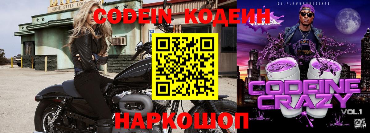 Кодеиновый сироп Lean напиток Lean (лин) Холмск