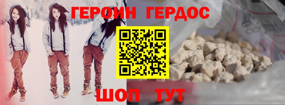 ГЕРОИН белый Холмск