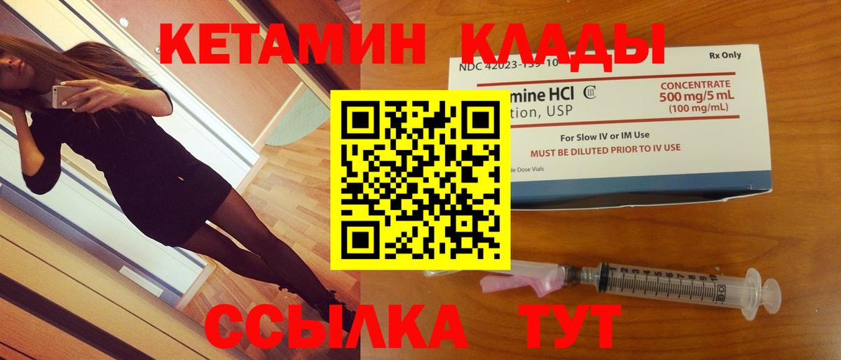 Холмск  КЕТАМИН VHQ  Вход с VPN 