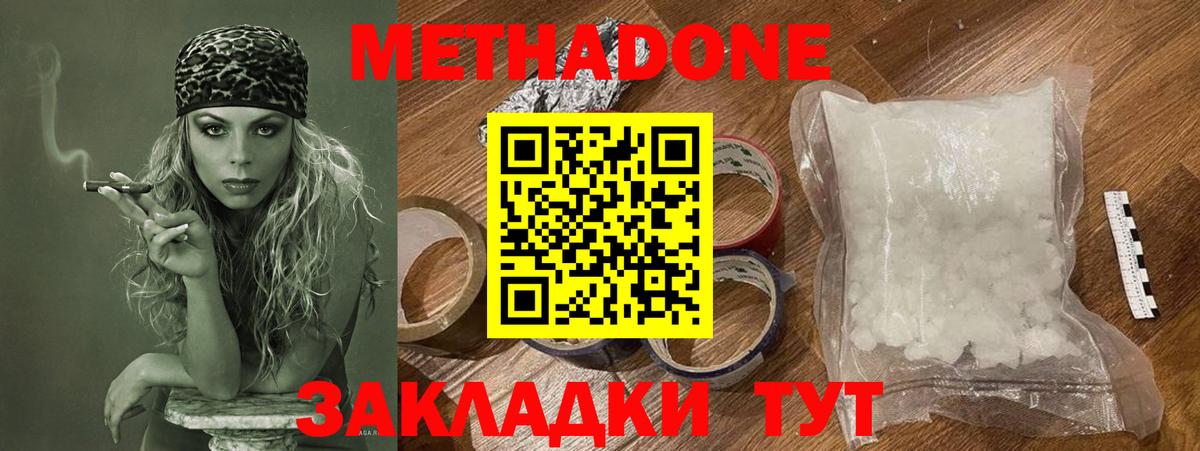 МЕТАДОН VHQ  Вход с VPN  маркетплейс наркотические препараты  hydra ТОР  Холмск  Метадон белоснежный 